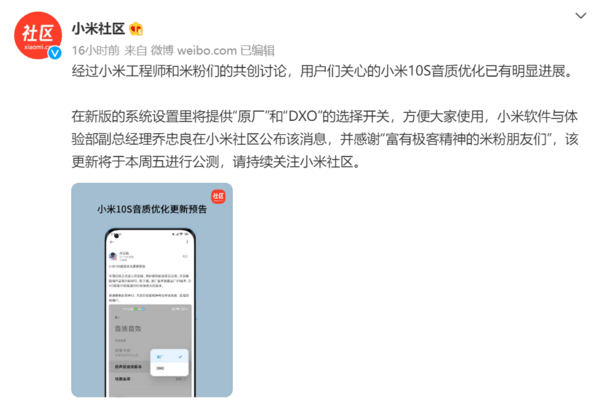 小米10S音質將最佳化！系統軟體部總監張國全談DXO