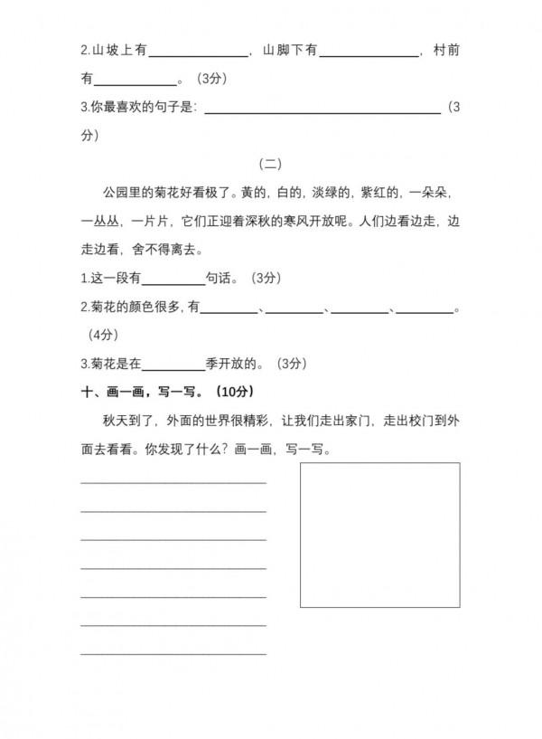 一年級語文期中考試試題，附答案，沒水印，可直接列印
