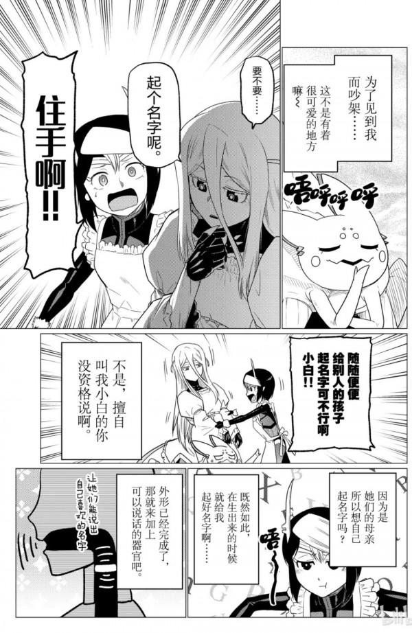 我是蜘蛛又怎樣？72話