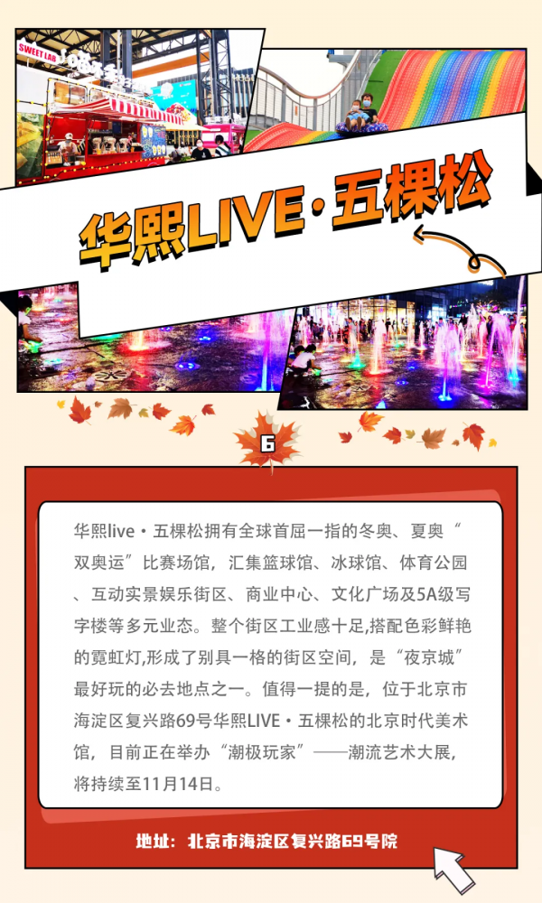 上榜啦！首批12家“北京市級旅遊休閒街區”，不信您都來過！