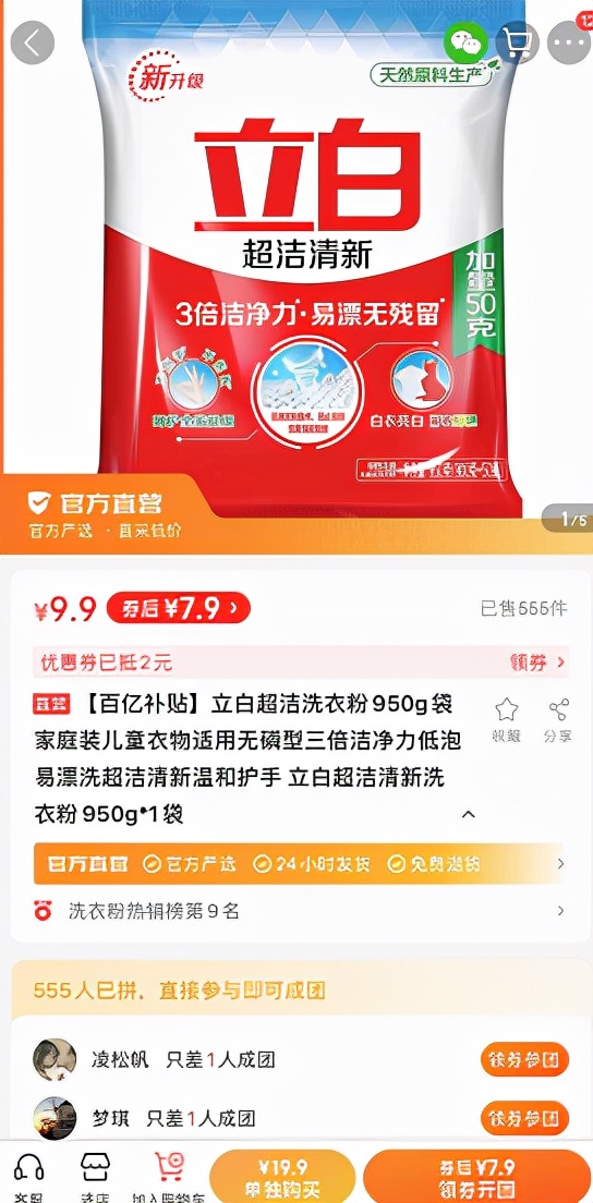 想省錢上京喜 同款立白洗潔精每瓶比淘寶便宜1.1元