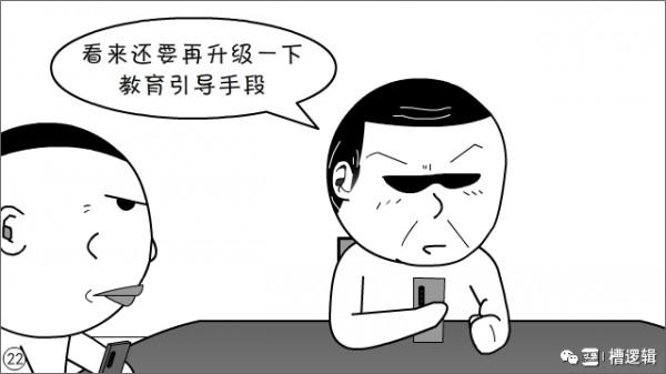 漫畫丨“有些人，對領導的講話，關注點咋那麼奇怪！”