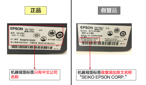 支招 | 愛普生教你如何鑑別真假微型印表機