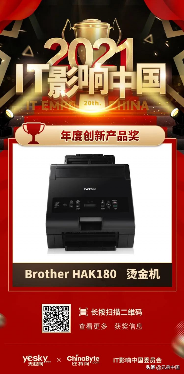 不斷創新，精益求精 &vert; 兄弟&lpar;中國&rpar; 年度獲獎產品盤點