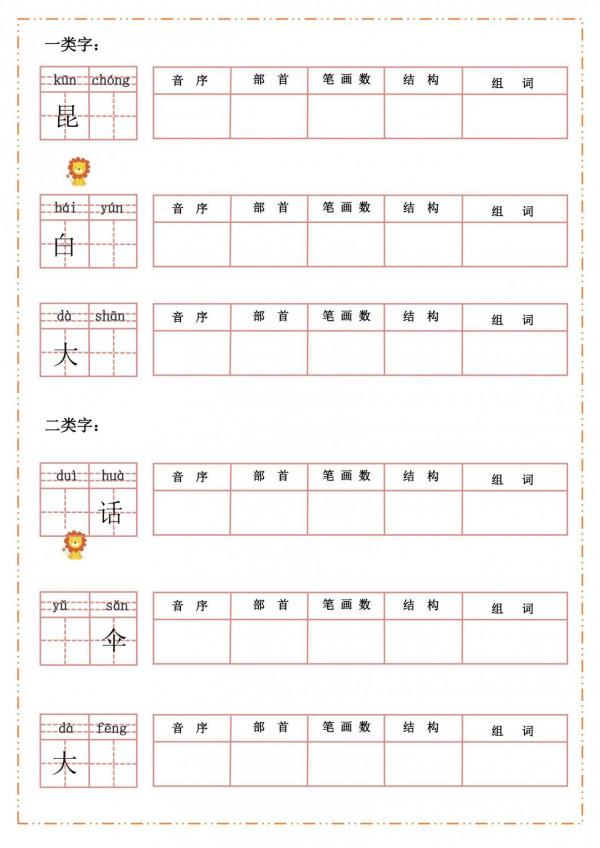 一年級語文上冊「默寫大全」，給孩子練習，生字詞全掌握