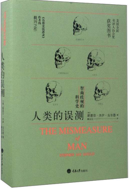 顱骨測量學，一場關於人種智力的鬧劇