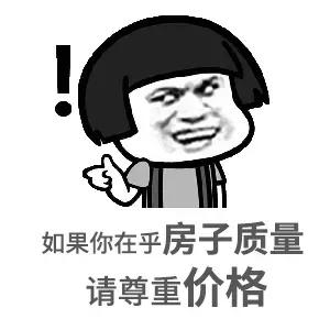 買房必關注的幾大重點，即使錯過了也不要買，要不然就虧大了