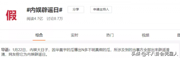 2021明星闢謠跑斷腿！博主火速致歉張藝興，趙麗穎被一語成讖