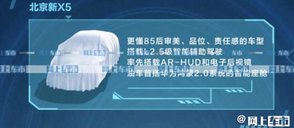 北京X5銷量暴跌43%，6年未換代！新車繫結華為，賣8萬起貴不貴？