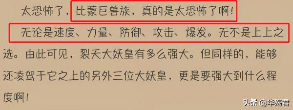 重生唐三：比蒙巨獸陸地無敵？龍鳳都比不過他，這吹得有點過了吧