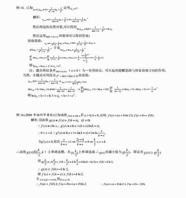 速記！高考數學壓軸題——放縮法技巧總結（可列印）家長轉給孩子