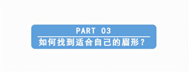 臉圓適合什麼樣的眉毛?3個思路教你,效果堪稱";整容"; 臉圓適合什麼樣的眉毛?3個思路教你,效果堪稱";整容";
