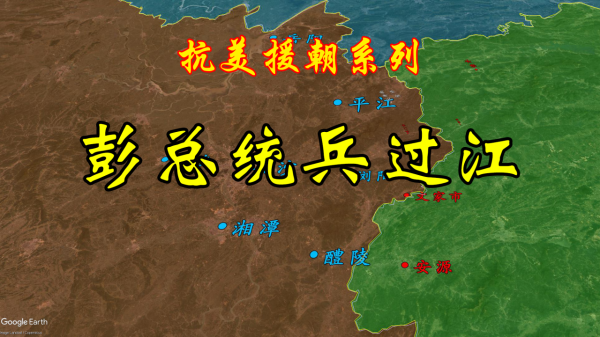 揭秘志願軍跨過鴨綠江的全過程 為何不按軍委意圖分批渡江