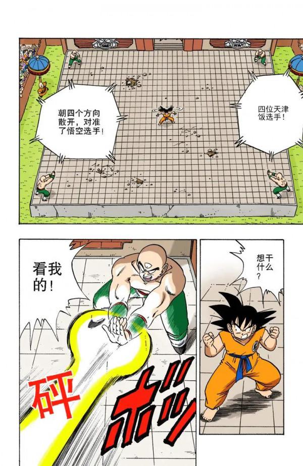 彩色七龍珠漫畫(海南版) 第176-180回
