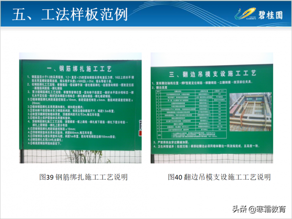 知名房企工法樣板裝修工藝及質量標準做法126頁（二）