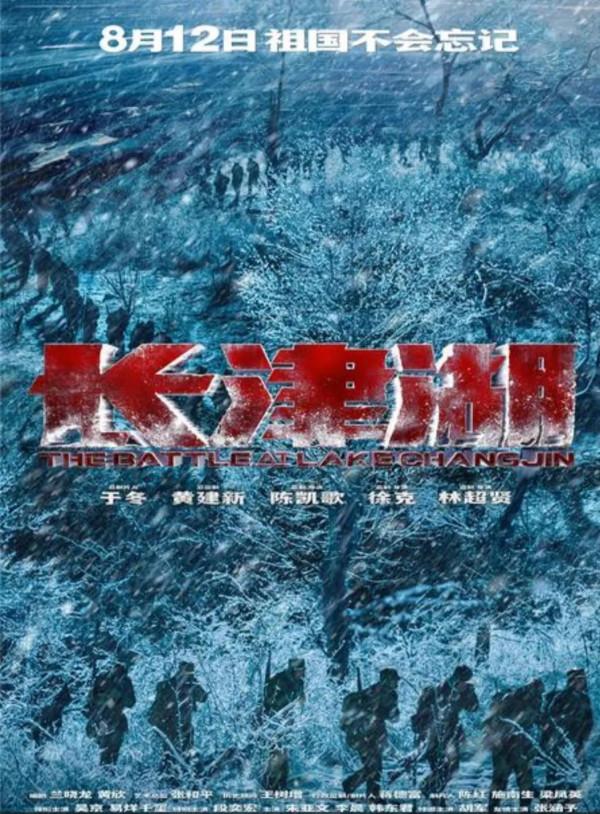 《長津湖》終於在英國上映了 《長津湖》終於在英國上映了