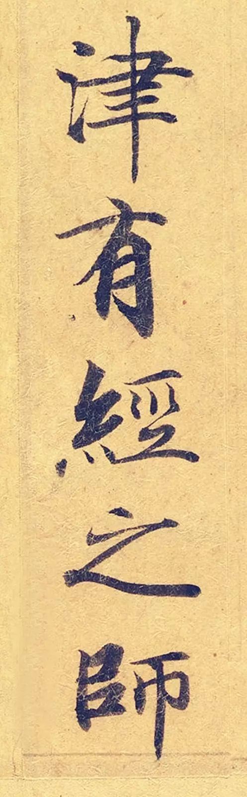 《靈飛經》高畫質大圖版字帖