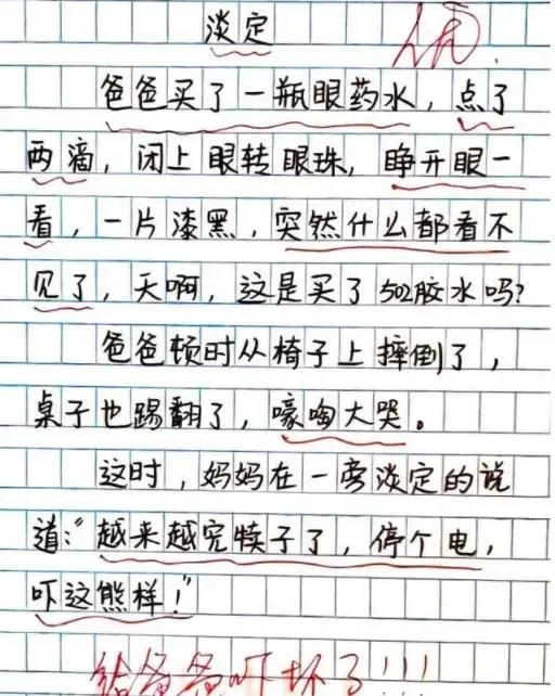 小學生調皮作文題目