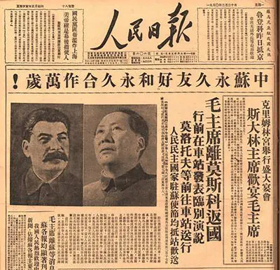 毛澤東主席兩次出訪蘇聯(上) 毛澤東主席兩次出訪蘇聯(上)