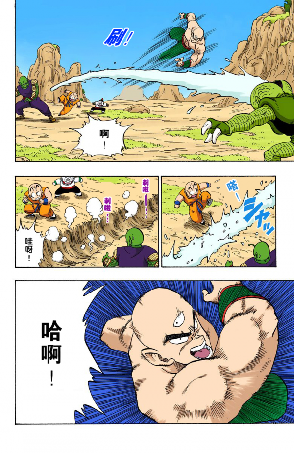 全綵七龍珠第213回——第215回 全綵七龍珠第213回——第215回