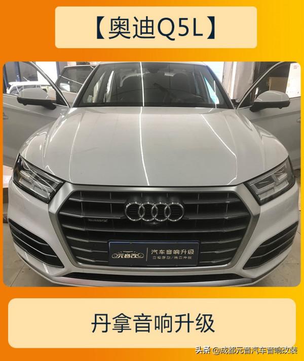 環繞立體動聽成都奧迪q5l音響改裝升級