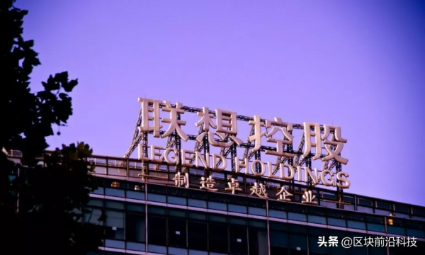 從中國科技驕傲到折戟科創板：聯想終究辜負了這個時代