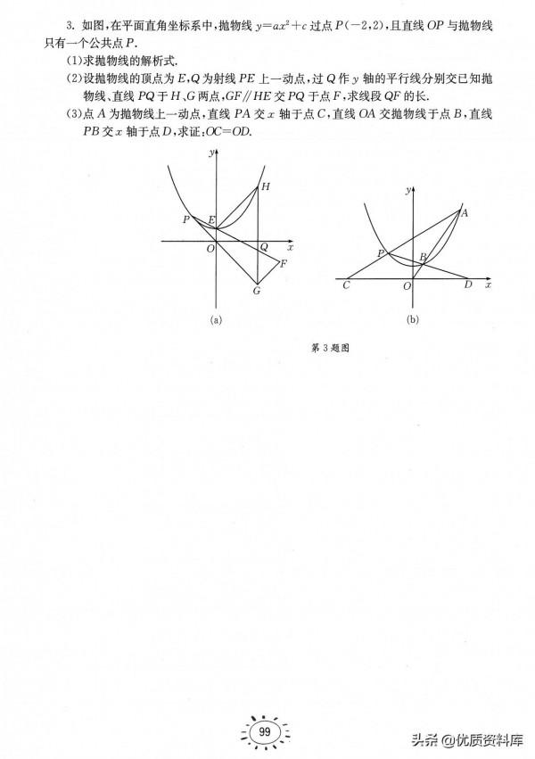 初中數學有陷阱易出錯的題型盤點——九年級篇