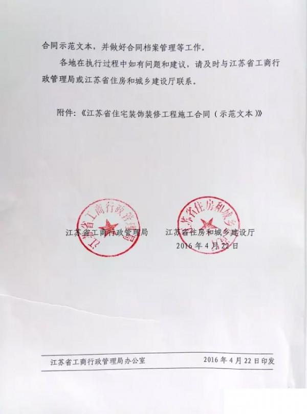 裝修籤合同，給大家分享一份住建部門出的示範文字