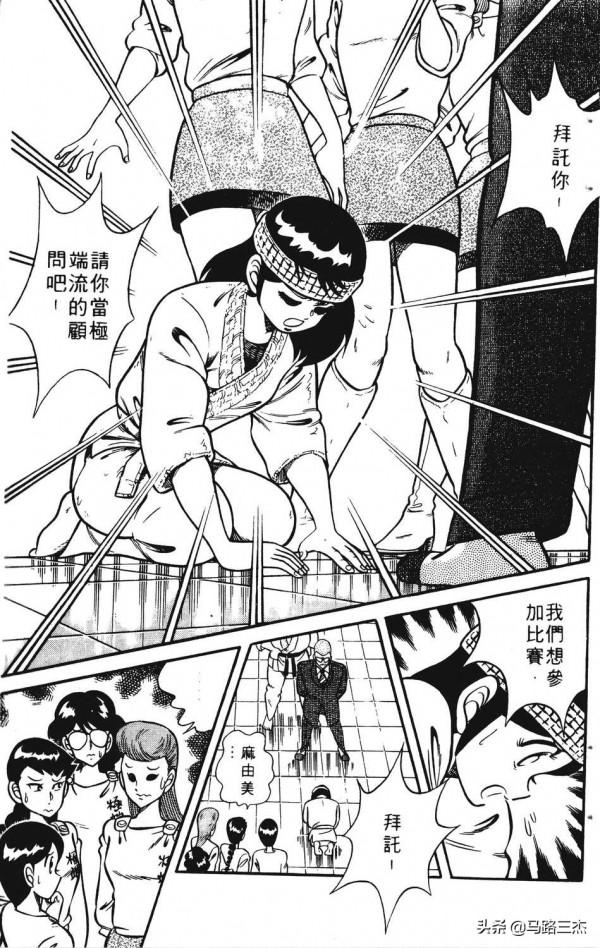 經典漫畫_功夫旋風兒_第20卷_突來的求婚