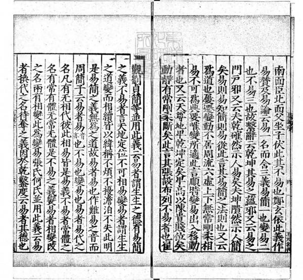 周易兼義九卷十三經注疏所收