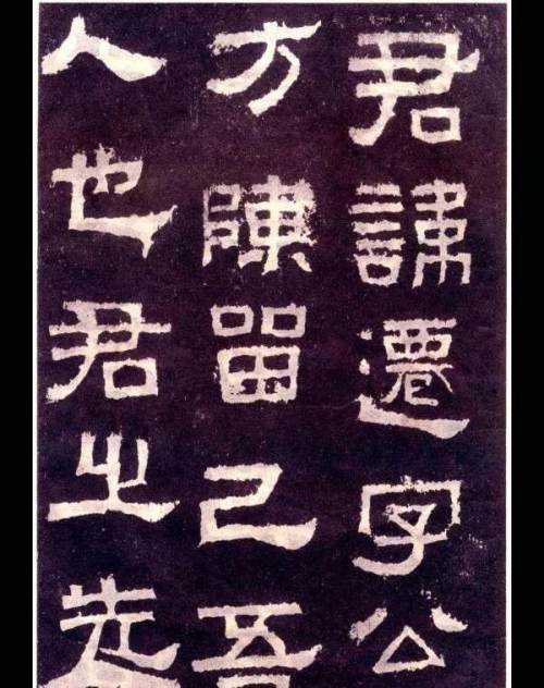 “醜書”書法家都愛臨什麼帖？