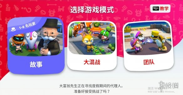 《Monopoly狂樂派對》的主要玩法和簡單評價 《Monopoly狂樂派對》的主要玩法和簡單評價