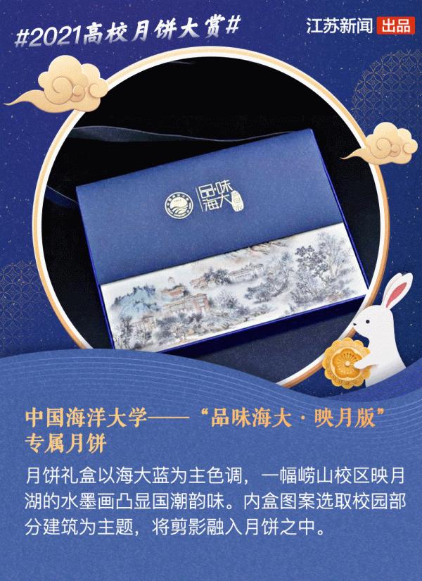 別人家的學校！2021高校月餅大賞