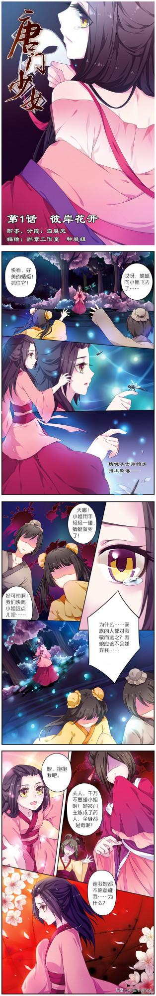 免費漫畫|《唐門少女》第1話:唐門門主,一朵旁人無法靠近的花朵 免費漫畫|《唐門少女》第1話:唐門門主,一朵旁人無法靠近的花朵