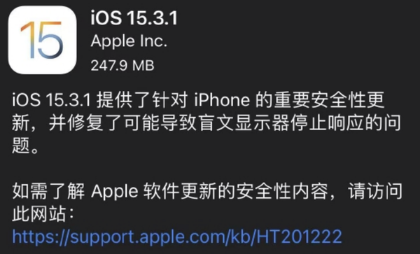你更新了嗎？蘋果向用戶推送正式版iOS&sol;iPadOS 15&period;3&period;1