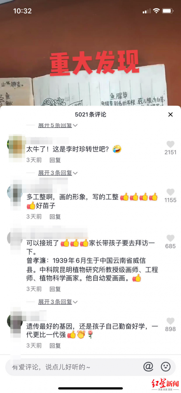 &OpenCurlyDoubleQuote;我的天才兒子？&rdquo;13歲兒子期末沒考好，父親從書包裡翻出一本手繪中草藥圖