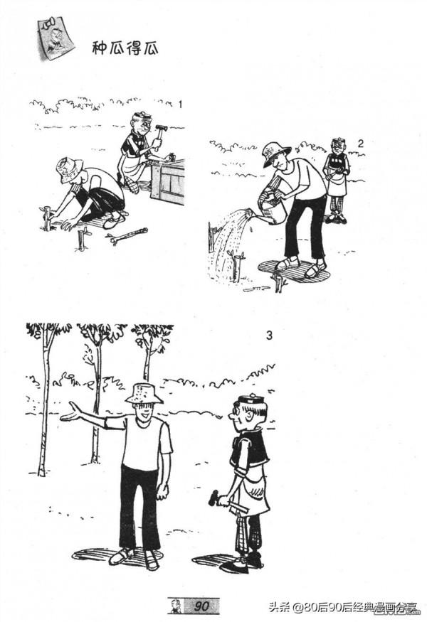 經典漫畫老夫子短篇 卷029