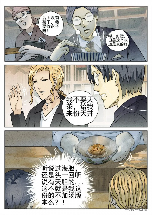 極刑飯漫畫——天婦羅蕎麥麵