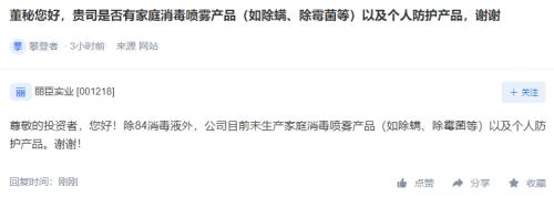 麗臣實業：除84消毒液外 公司目前未生產家庭消毒噴霧產品及個人防護產品