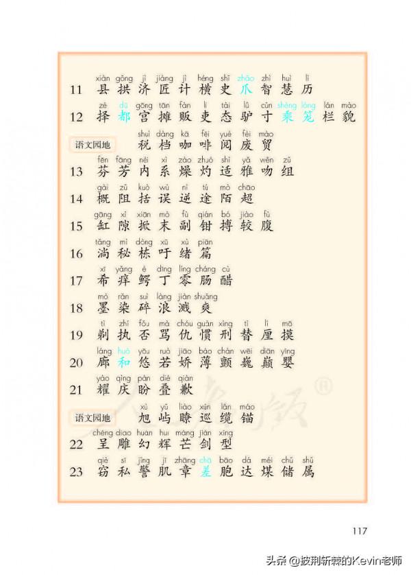 部編人教版小學三年級語文下冊電子課本「可下載列印版」