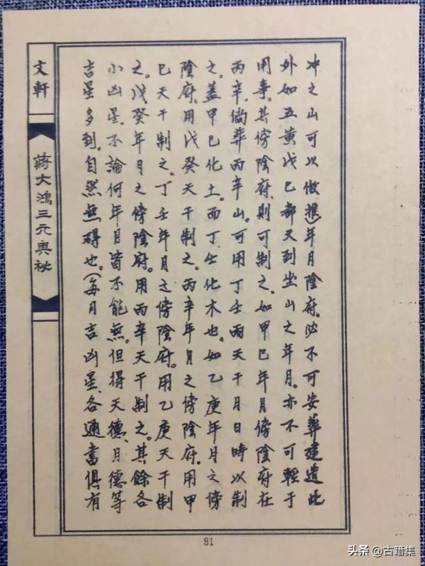 地理三元奧秘之二