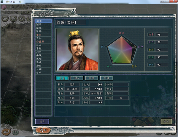 防守反擊、流言大法——漢昭烈帝劉備王霸之路(三國志11遊戲05) 防守反擊、流言大法——漢昭烈帝劉備王霸之路(三國志11遊戲05)