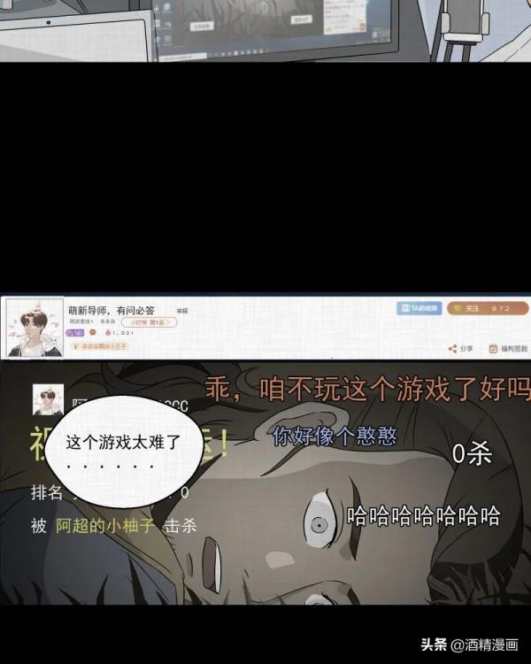 漫畫《夢的直播間》，刺激的遊戲直播