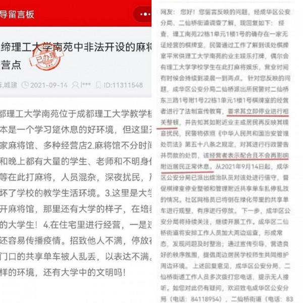 成都理工大學師生聯合打麻將，官方回應：停業整頓，網友：不作為