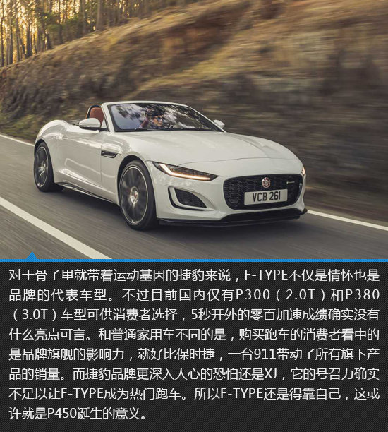 徹底釋放天性 捷豹F-TYPE P450新車圖解