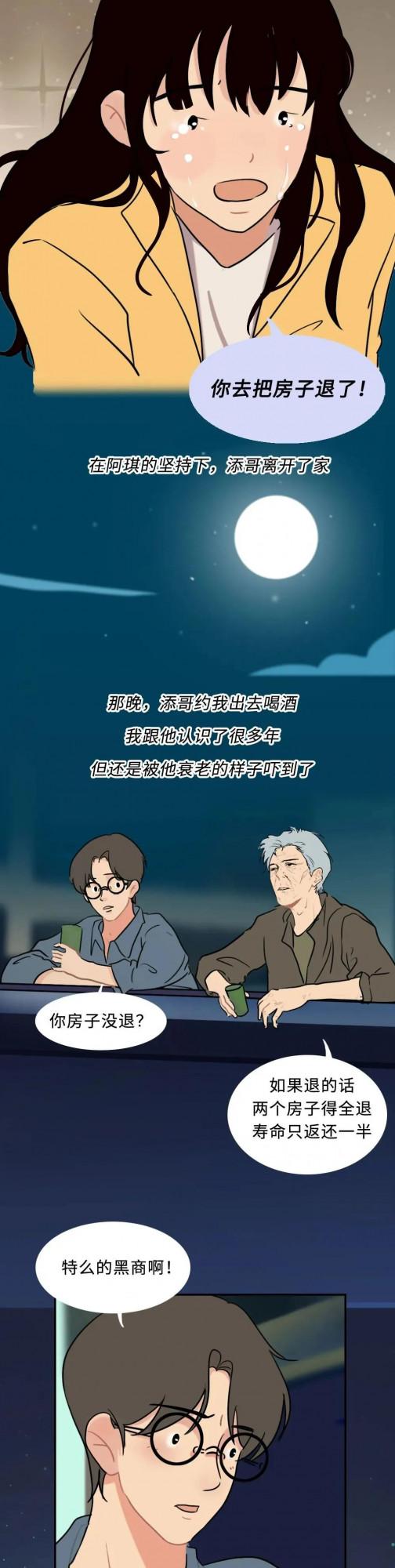 漫畫 如果可以拿“壽命”買房，你還能活多久？