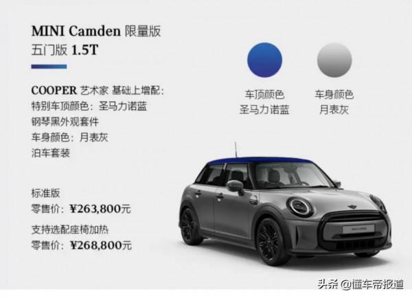 新車｜限量100臺！MINI Camden五門版1.5T上市，售26.38萬元起