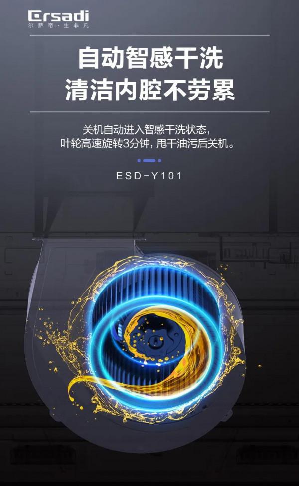 爾薩帝新品來襲!爾薩帝吸油煙機高顏值大吸力物美價優 爾薩帝新品來襲!爾薩帝吸油煙機高顏值大吸力物美價優