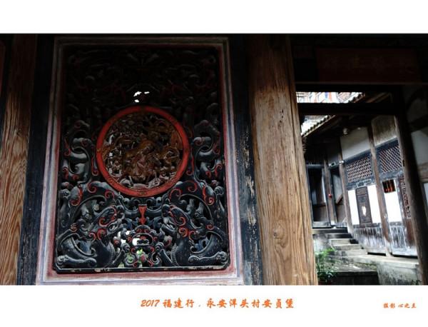 山海畫廊人間福地（217）——永安洋頭村安貞堡（三）