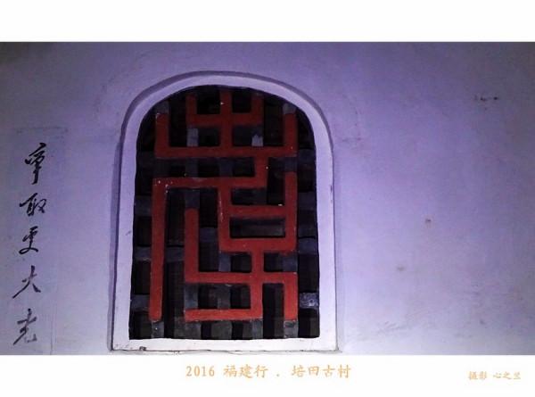 山海畫廊人間福地（165）——夜遊培田古村